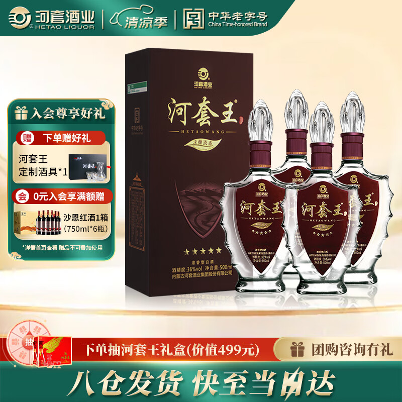 河套酒业河套王五星 淡雅浓香型纯粮白酒 内蒙古特产送礼物 36度 500