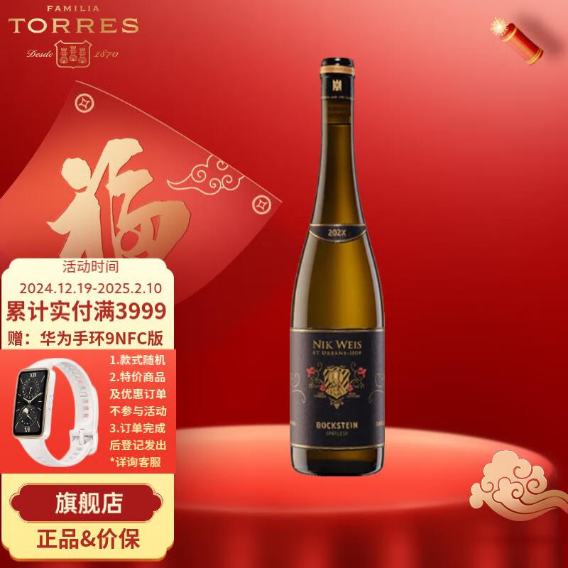 桃乐丝（Torres）李克维晚收雷司令甜白葡萄酒 750ml VDP联盟酒庄 德国原瓶进口