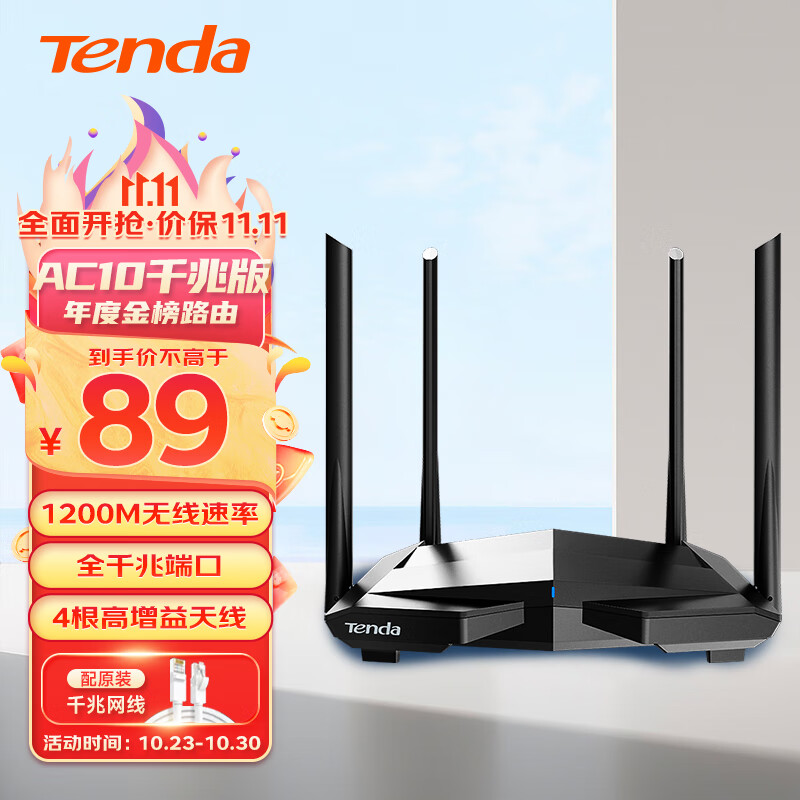 腾达（Tenda）AC10 双千兆无线路由器 游戏路由 全千兆有线端口 5G双频 1200M智能穿墙路由使用感如何?