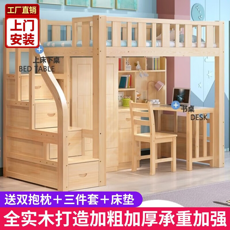 栀司【包安装】实木上下床 上床下桌高架床多功能组合床高低双层床 1