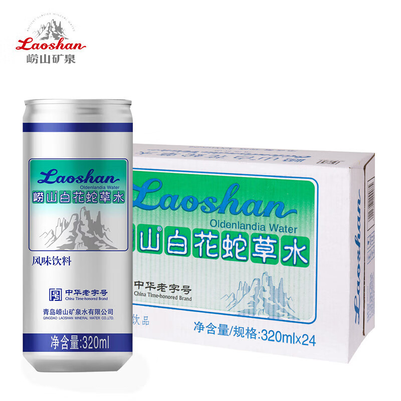 崂山白花蛇草水风味饮料 320ml*24罐 中华老字号 无糖饮料 整箱饮料