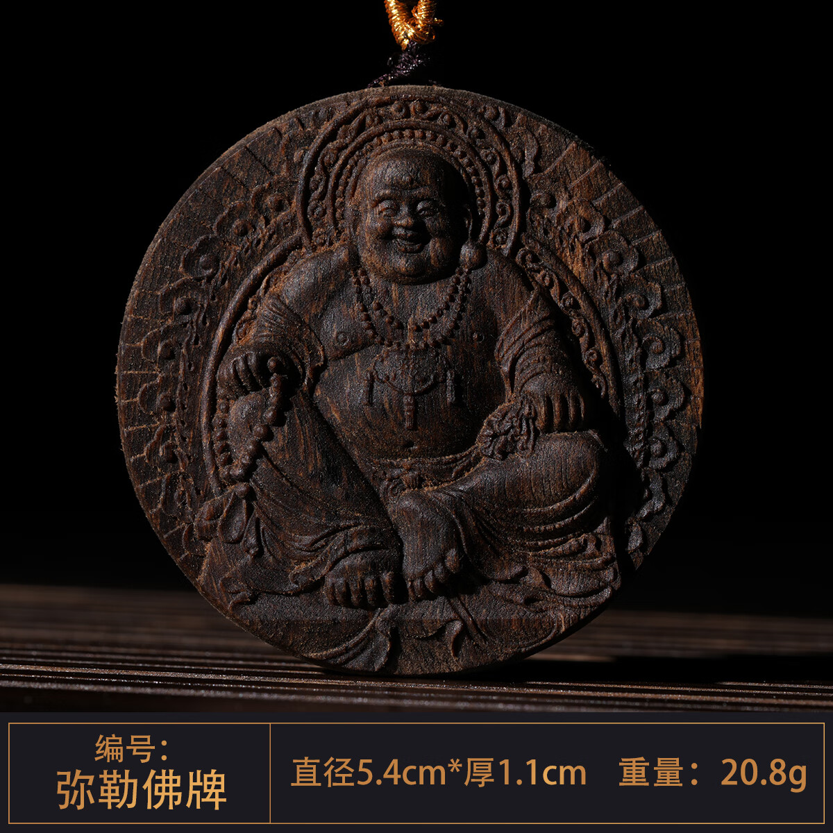 墨唐天然文萊沉香彌勒佛吊墜佛牌正宗沉香木老料軟絲平安無事牌掛件 彌勒佛牌-文萊沉香