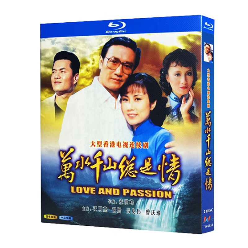 蓝光超高清港剧 万水千山总是情 1983 bd碟片光盘盒装 谢贤汪明荃