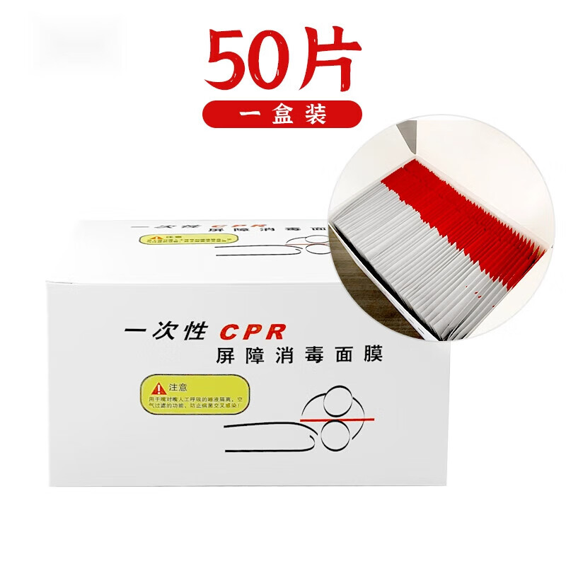 cpr人工呼吸口膜一次性cpr屏障消毒面膜人工呼吸练习吹气口膜心肺复苏