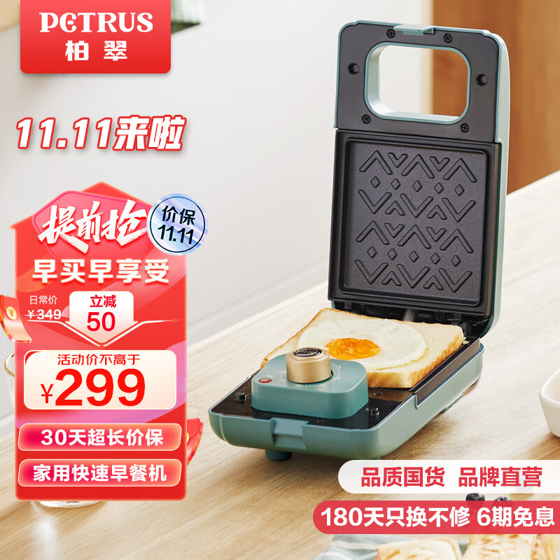 柏翠（petrus）早餐机 三明治机轻食机吐司烤面包机多功能 PE2310