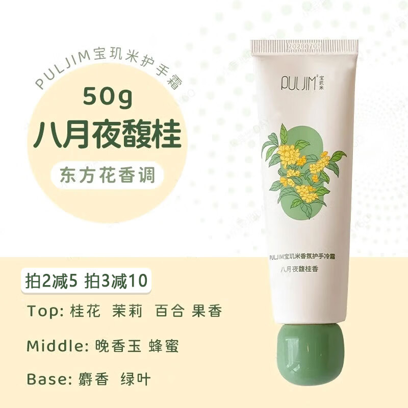 护手霜滋润保湿清爽不油腻个性香氛便携秋冬护手霜女护手冷霜 八月夜馥桂50ml