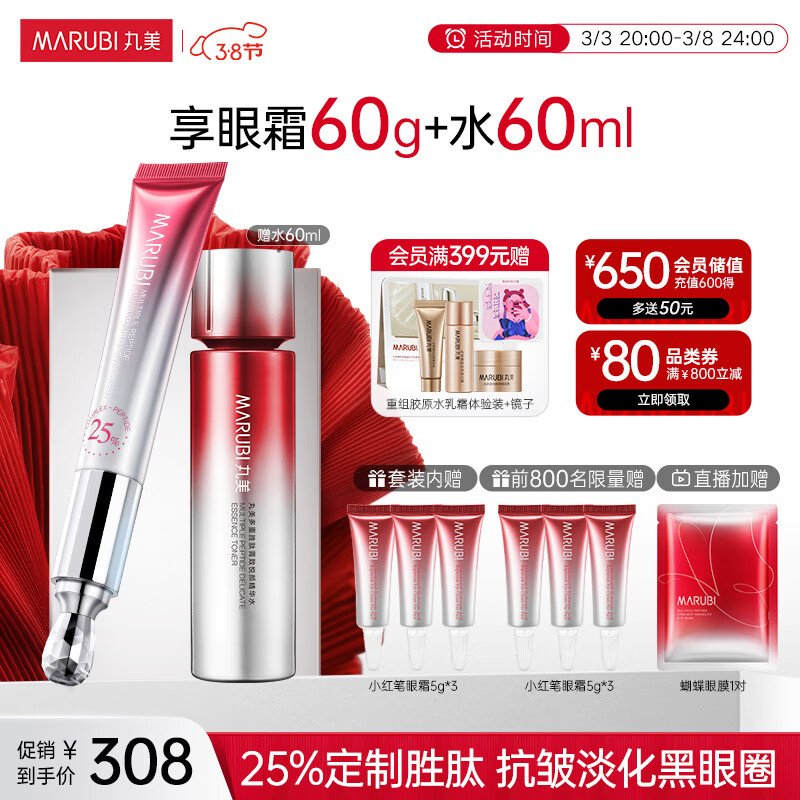 丸美眼霜 小红笔胜肽紧致淡纹眼霜(30+15)g抗皱淡黑眼圈 38女神节礼物