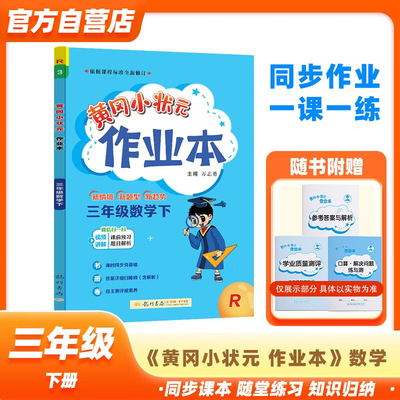 黄冈小状元作业本2024春新版三年级下册数学人教版R小学3年级天天练单元同步训练辅导练习册