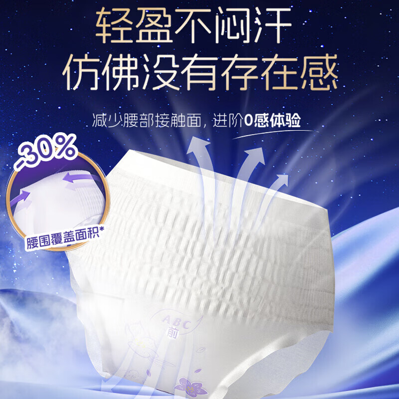 ABC裤型卫生巾 安睡曲线裤轻巧透气不闷热贴合腰围棉柔女性卫生裤 M-L码 10片 100-140斤