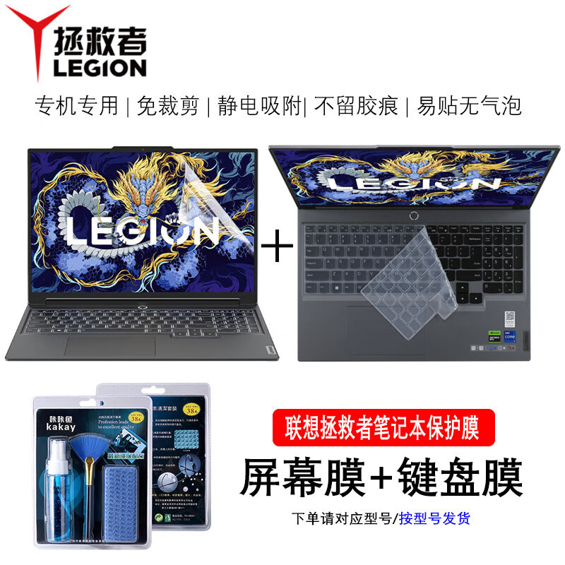 帅嬷 联想拯救者Y7000 Y7000P R7000P键盘膜Y9000P R9000P笔记本屏幕保护贴膜Y9000X电脑按键套防尘垫 高清防刮屏幕膜+键盘膜+清洁套装 拯救者Y7000P / R7000P 2024