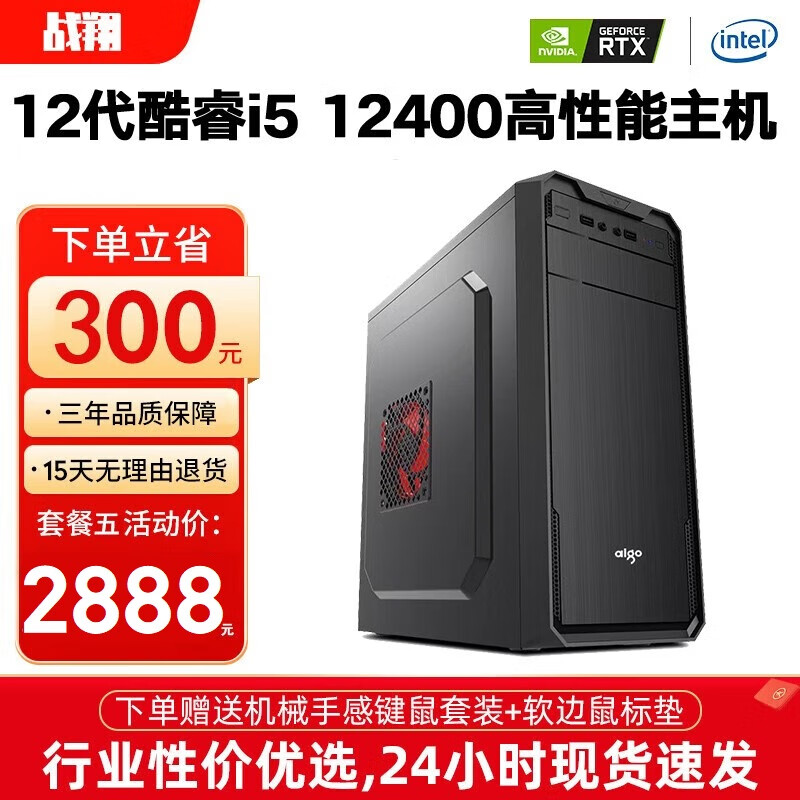 战翔 酷睿12代i5 12400台式机电脑企业采购办公设计商用家用台式电脑游戏主机整机DIY组装机 五：i5-12400/16/512+500/单主机