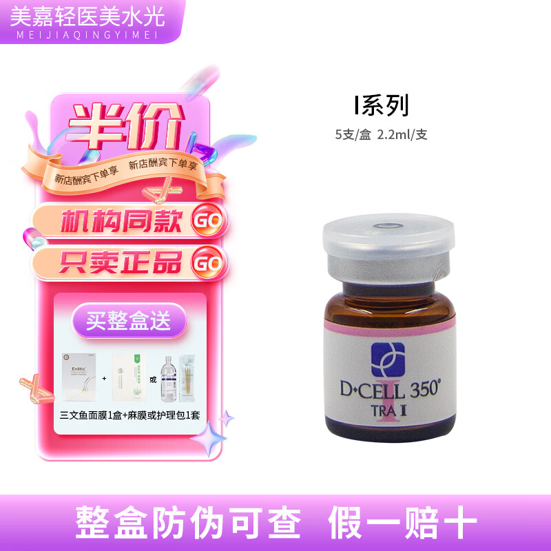 氐殊婴儿针水光三文鱼精华I嫩肤改善痘印坑补水提亮W修复净斑H批文版 氐殊 I 批文版 2.2ml *1支
