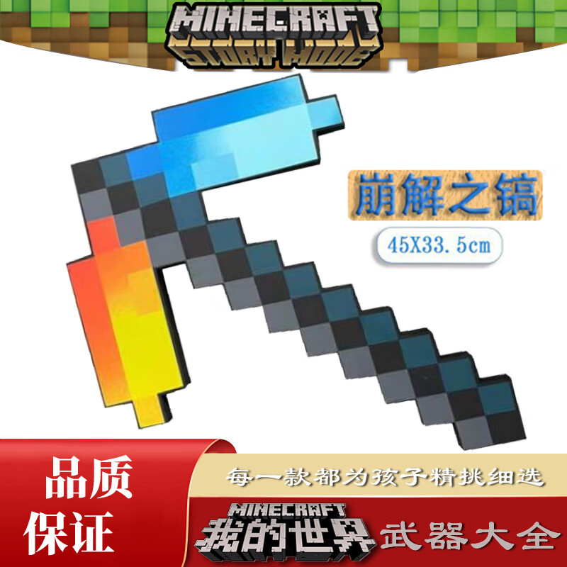 世界周边武器玩具泡沫剑玩具模型钻石剑镐手办套装周边玩具 崩解之镐