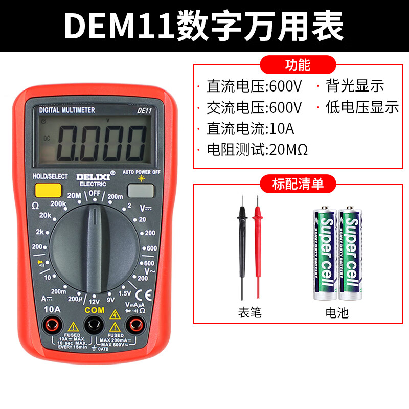 德力西電氣萬用電表數(shù)字防燒式背光數(shù)顯式高精度測溫儀電流表工具 DEM11萬用電表（小表）