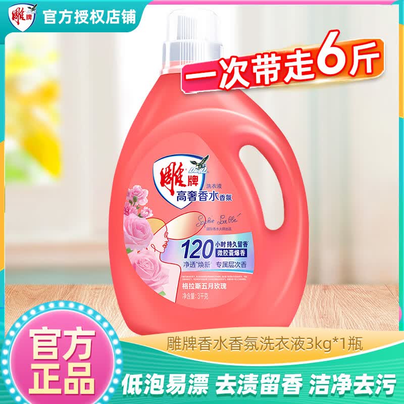 雕牌除菌馨香洗衣液瓶装整箱 高奢香水香氛洗衣液持久留香深层去渍 【6斤】香氛洗衣液3kg