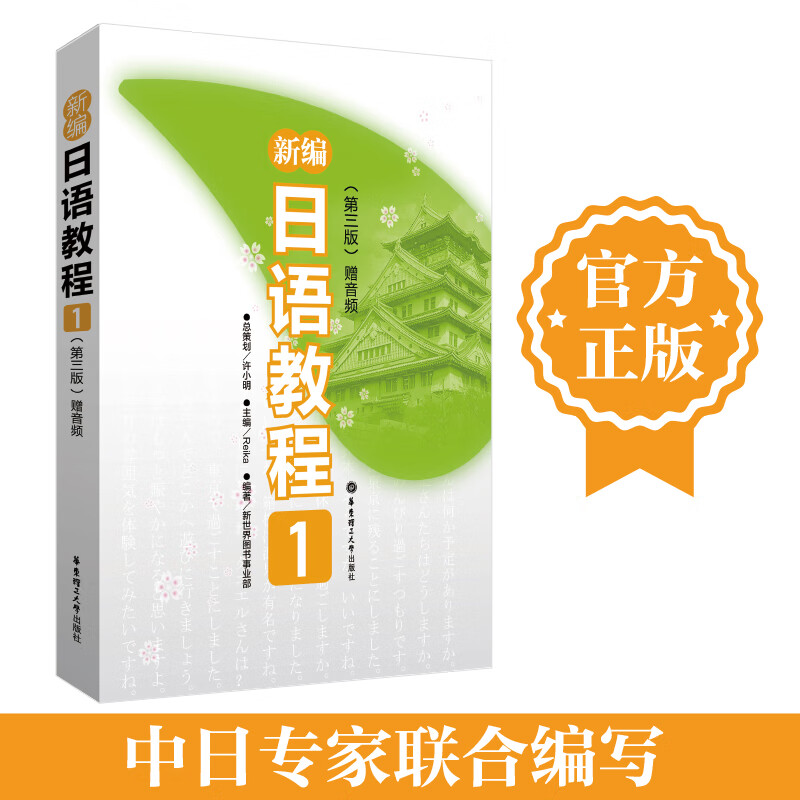 新编日语教程4册1234全套日日语自学教扫二维码 第三