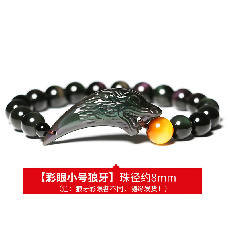 碧允黑曜石狼牙手链男霸气个性手串水晶饰品男士潮款彩虹眼 彩眼小号