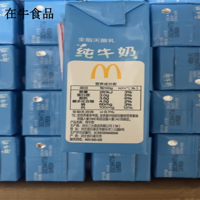 iosnmc麦当劳儿童纯牛奶早餐奶日期新鲜200ml/瓶 6瓶