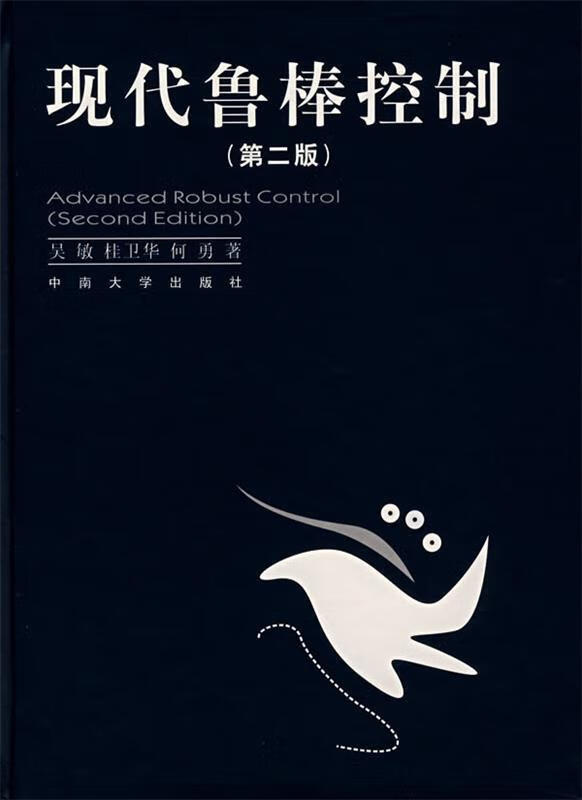 现代鲁棒控制【正版好书,下单速发】
