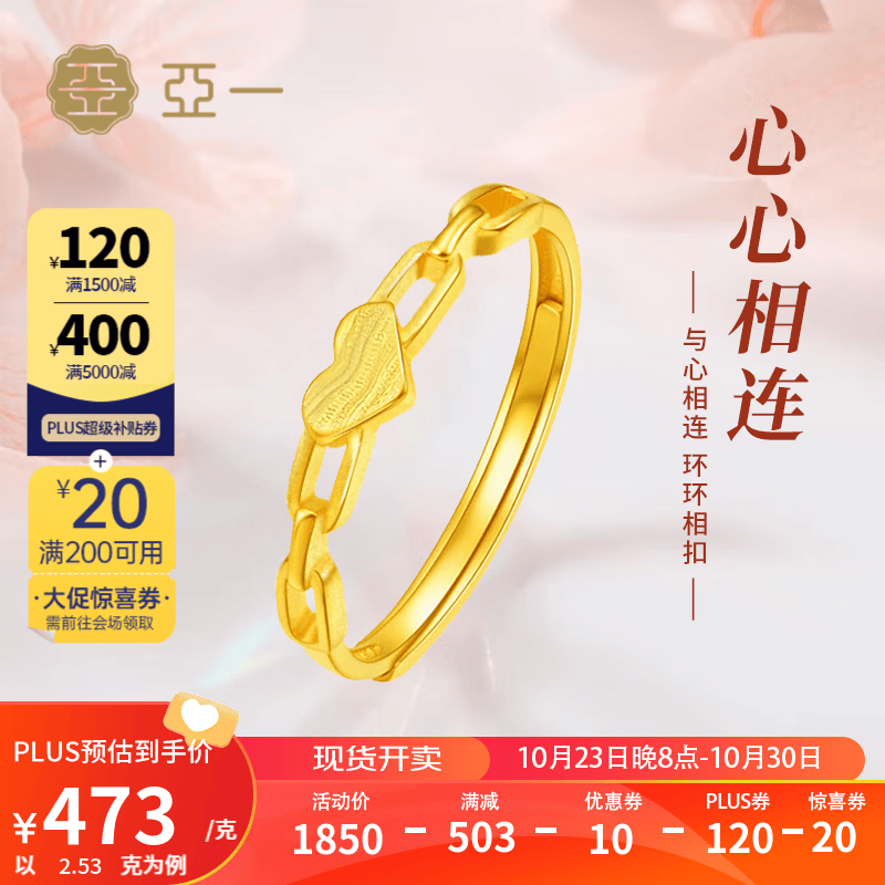 亚一黄金戒指环环相扣爱心戒指手饰足金送女友老婆生日礼物 约2.53g使用感如何?