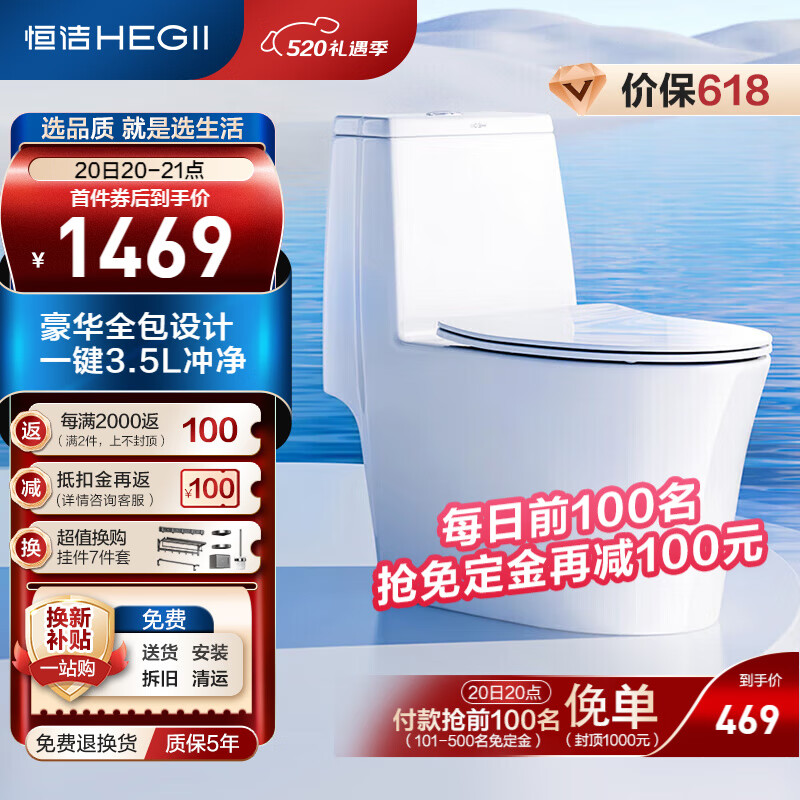 恒洁（HEGII）马桶143 超旋风大冲力一键速冲除污连体坐便器HC0143DT-305