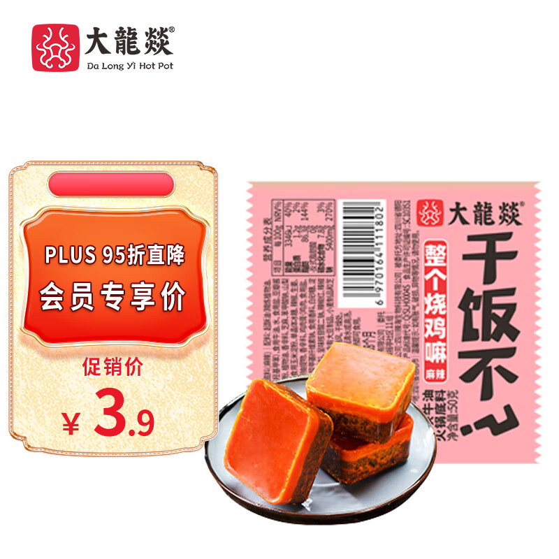 大龍燚牛油火锅底料50g 小块包装麻辣烫香锅冒菜