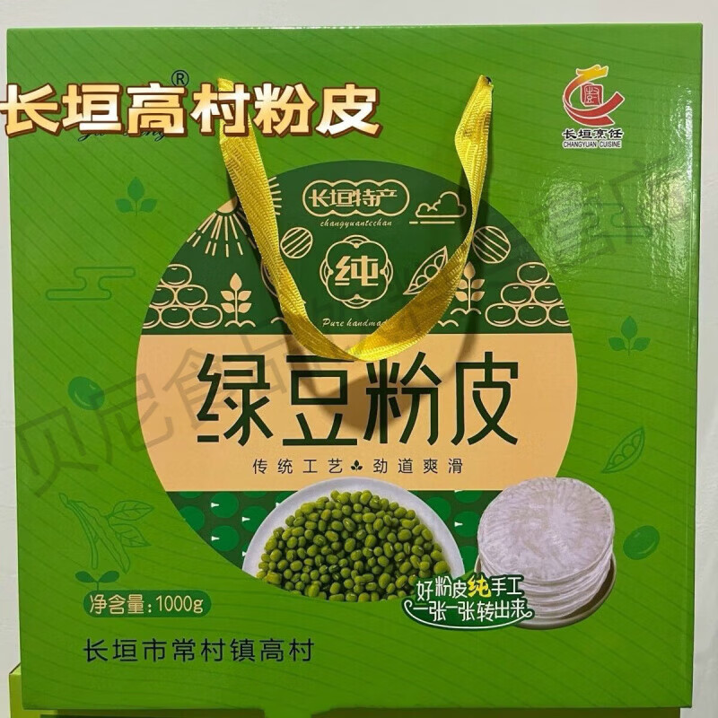 食芳溢河南長垣高村手工綠豆粉皮禮盒裝 粉皮禮盒裝1000g