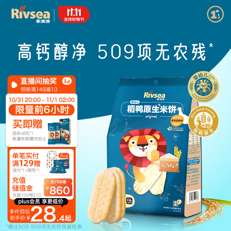 禾泱泱婴幼儿米饼 宝宝零食6个月以上 磨牙饼干零食 稻鸭米饼原味50g使用感如何?
