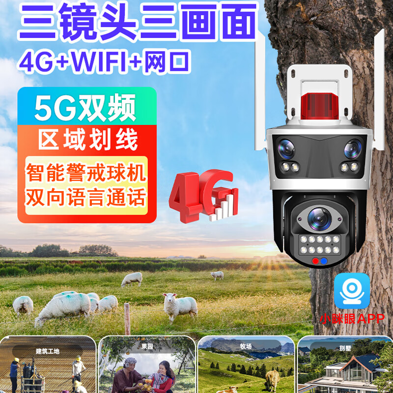 小眯眼3目4g监控摄像头无线2用室外防雨人形跟踪 无线家用手机远程