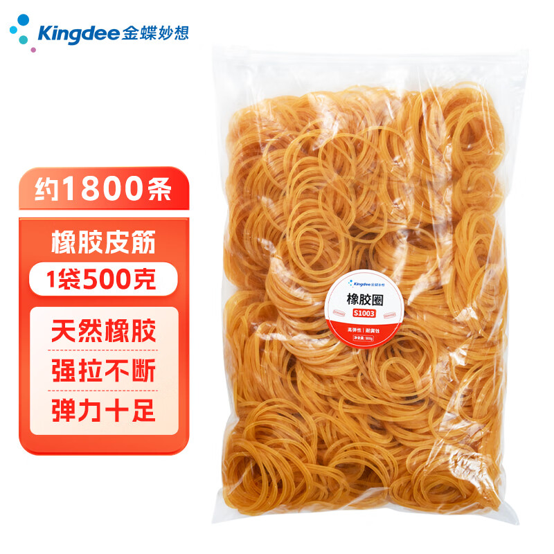 Kingdee金蝶弹力办公橡皮筋500g 耐用橡皮圈/乳胶圈/橡胶圈/牛皮筋/扎捆胶圈 财务办公用品
