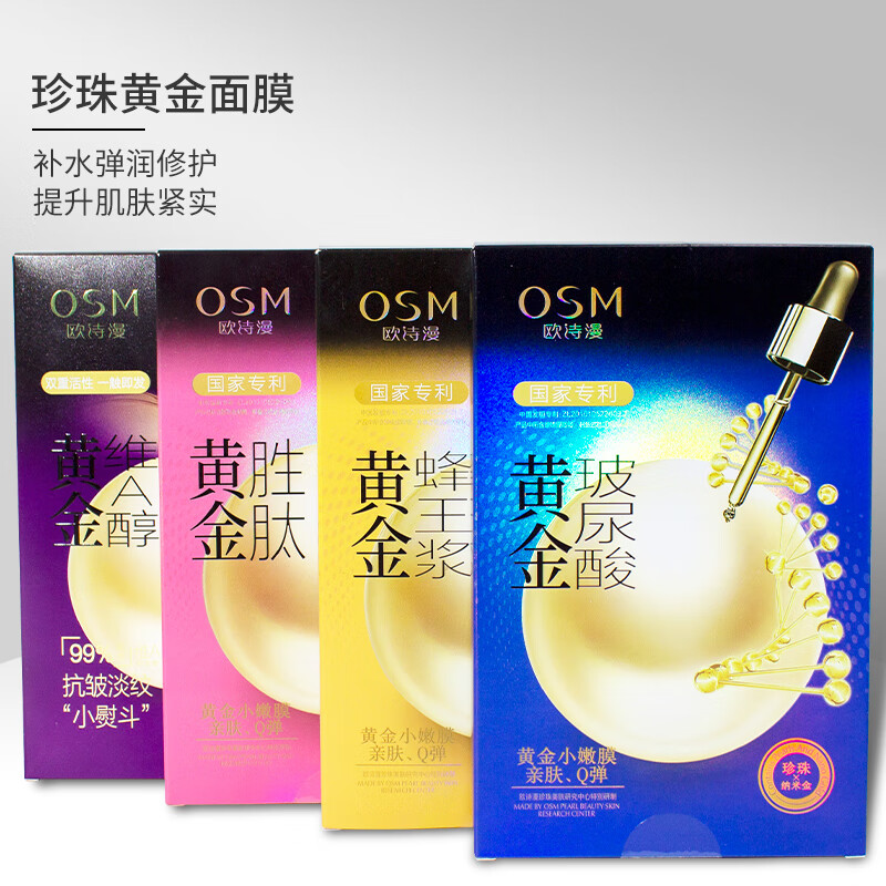 欧诗漫面膜黄金玻尿酸胜肽蜂王浆补水保湿舒缓修复提亮肤色面膜贴正品女 玻尿酸5片+蜂王浆5片+胜肽5片