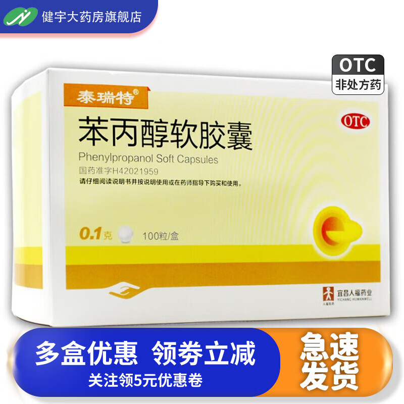 泰瑞特 苯丙醇软胶囊 100粒 1盒装