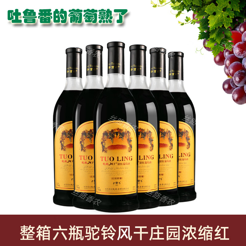 驼铃风干甜红庄园浓缩葡萄酒新疆吐鲁番红酒11度750ml*6瓶整箱 一箱驼铃风干红