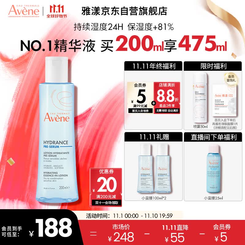 雅漾（Avene）恒润肌活保湿精华液200ML 小蛮腰 干敏肌补水保湿 肌底精华 男女使用感如何?