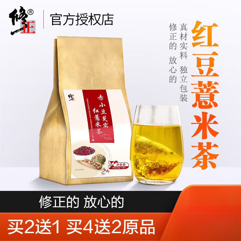 【买2发3】修正红豆薏米芡实茶赤小豆薏仁茶可搭苦荞大麦茶养生茶