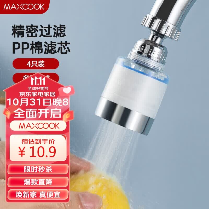 美厨（maxcook）滤水器滤芯 PP棉滤芯 通用水龙头过滤器接头滤芯 4个装MCPJ6647怎么看?