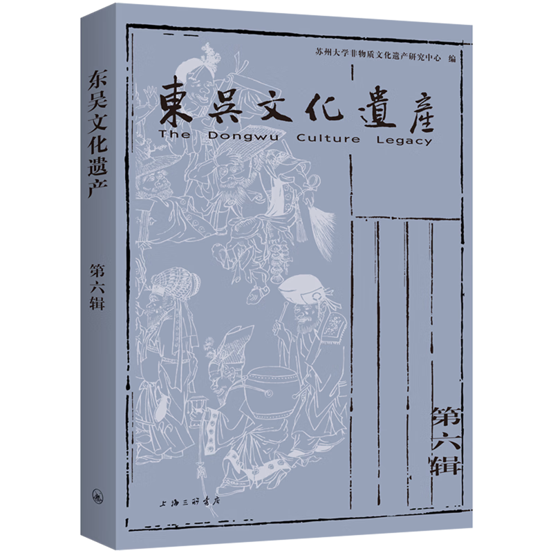 东吴文化遗产.第六辑