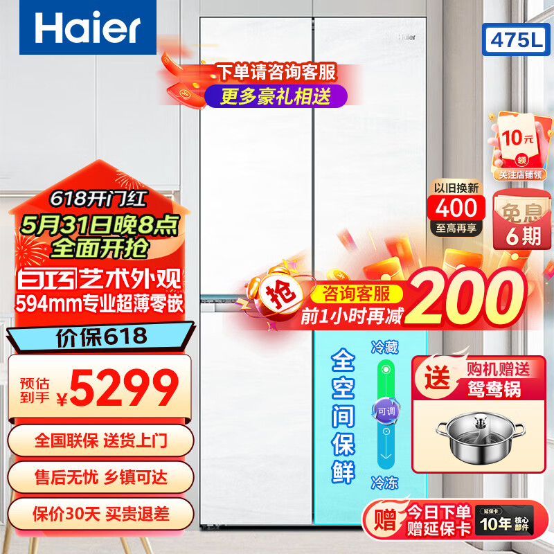 海尔（Haier）475L白色超薄嵌入式十字对开门四开门大容量家用电冰箱