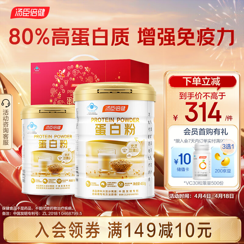 汤臣倍健蛋白粉600g礼盒 乳清蛋白粉 补充蛋白质粉 双蛋白粉老年人增强免疫力补充营养 男女成人送礼营养品