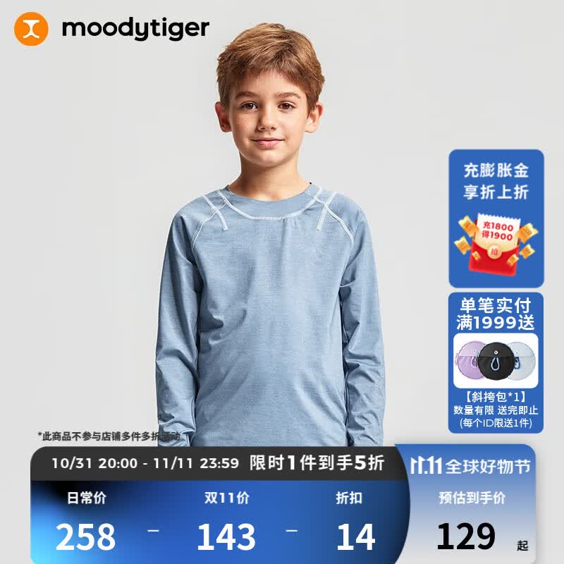 moodytiger男童长袖T恤2023秋季肌理感柔软透气百搭儿童运动上衣装 瓷青灰 120cm怎么看?