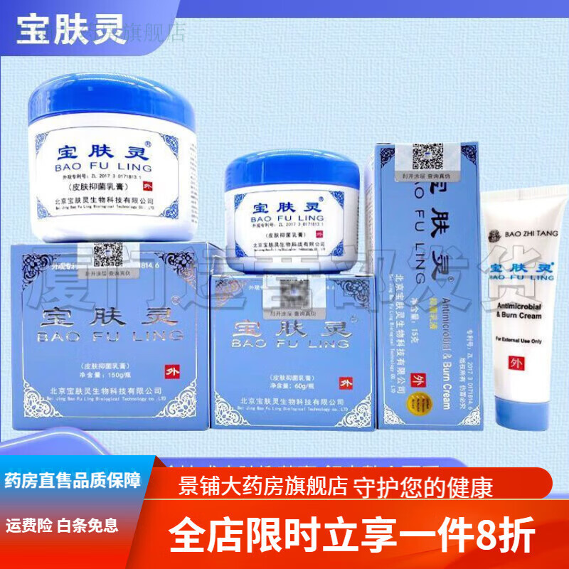 【药房直售】宝肤灵烫伤膏乳液烧伤烫伤膏皮肤蛇油驱i蚊i老牌子止i痒i