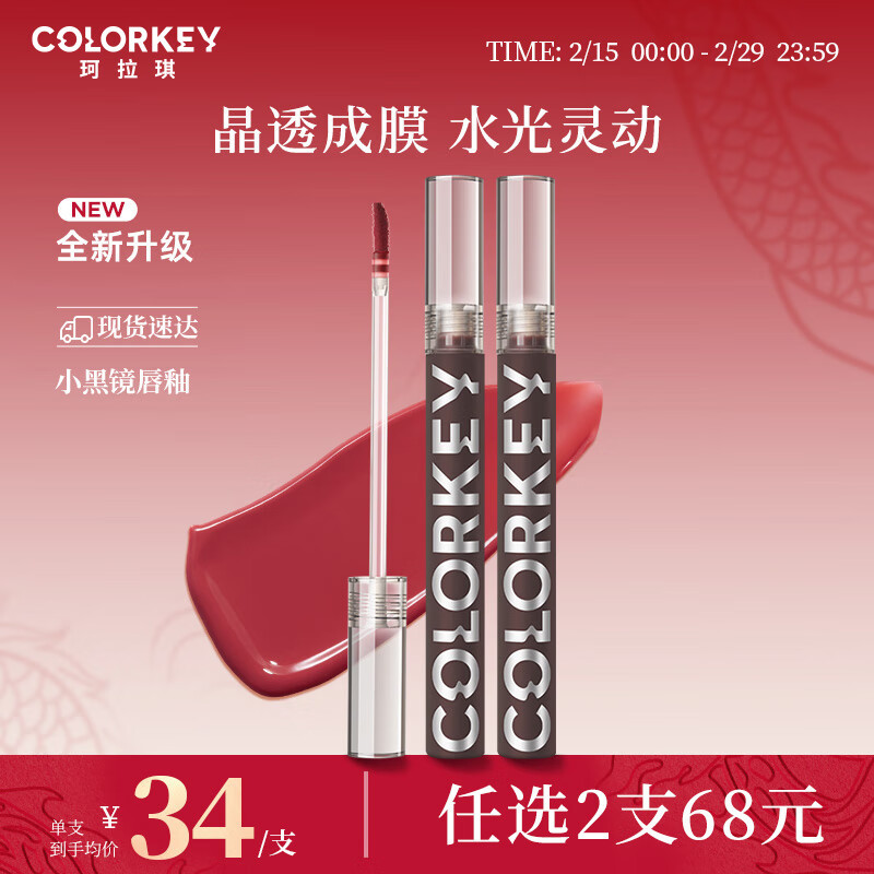 Color Key珂拉琪小黑镜唇釉滋润镜面润唇 显气色 持久显色 【2.5升级款】R704