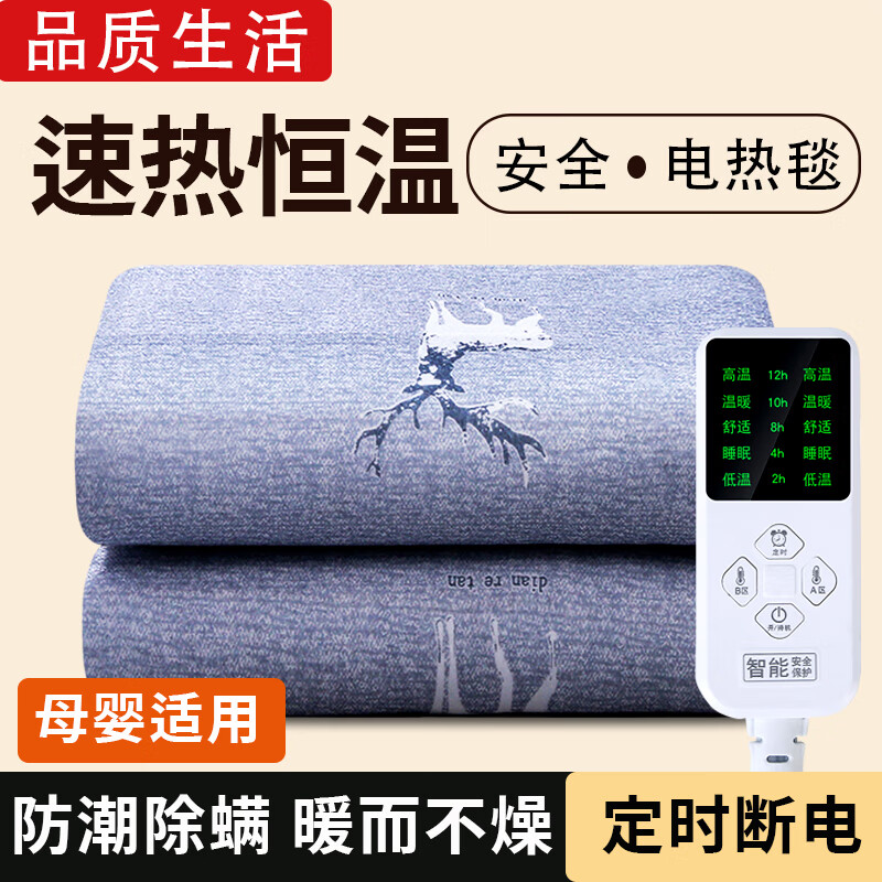 贵人梦 电热毯（长2.0米宽1.8米）单人双人双控智能定时家用速热电褥子 双人单控长1.5米*1.2米宽/高低档