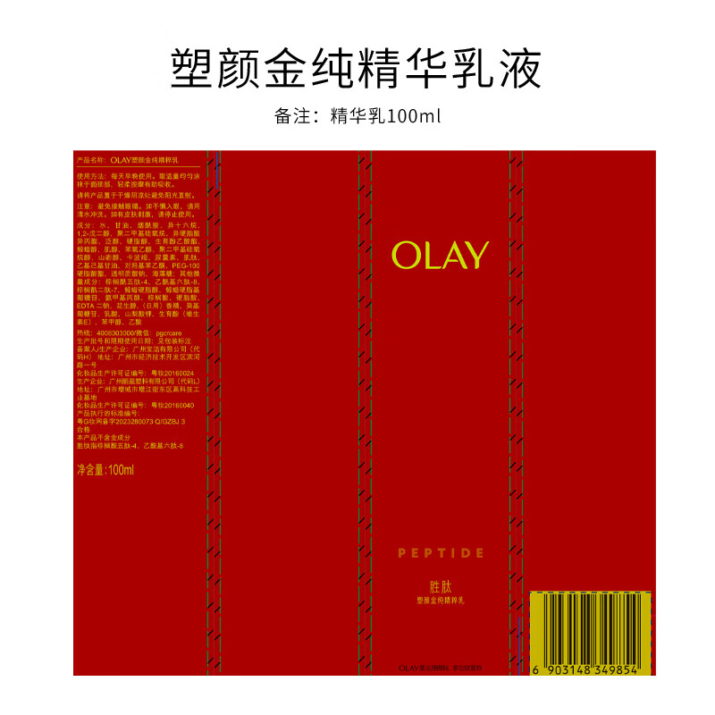 玉兰油（OLAY）大红瓶胜肽精华乳液100ml女士护肤品抗皱滋润保湿 女神节礼物