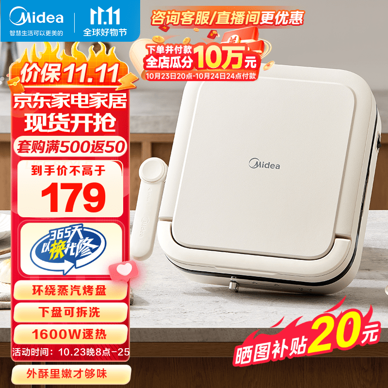 美的（Midea）电饼铛 家用双面加热加深大火力可拆洗烤盘 烙饼煎饼锅三明治早餐机蒸汽煎烤机方形电饼档 【下盘可拆】MC-JKE28J51怎么样,好用不?
