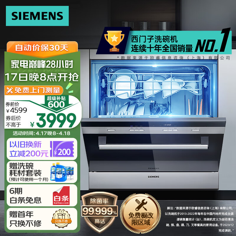 SIEMENS 西门子 SC73M612TI 嵌入式洗碗机 10套 黑色