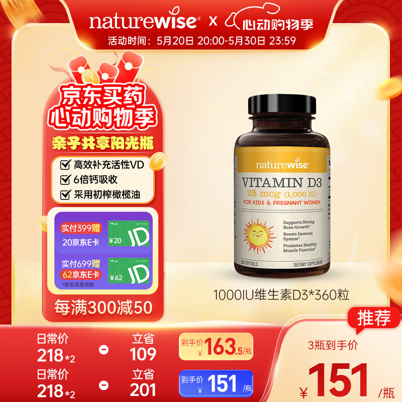 Naturewise1000iu阳光瓶活性维生素D3胶囊孕妇儿童vitamin d3钙vd3维他命d