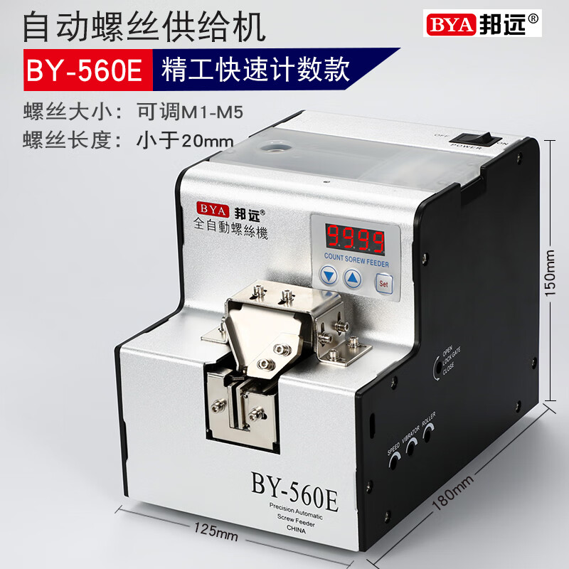 邦遠全自動螺絲機BY560小型自動排列機導(dǎo)軌可調(diào)M1-M5自動轉(zhuǎn)盤式供料機 【 BY-560E精工快速】數(shù)顯
