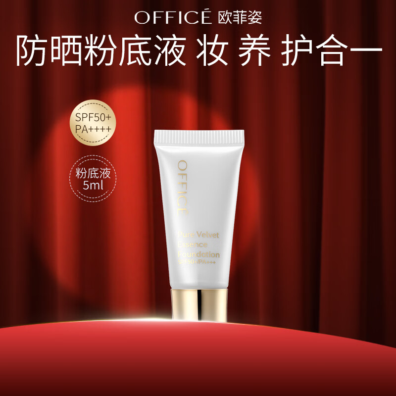欧菲姿（OFFICE）防晒粉底液持妆防晒隔离霜奶油肌SPF50PA+++遮盖斑点干皮混油皮 瓷白色5ml（旅行装）