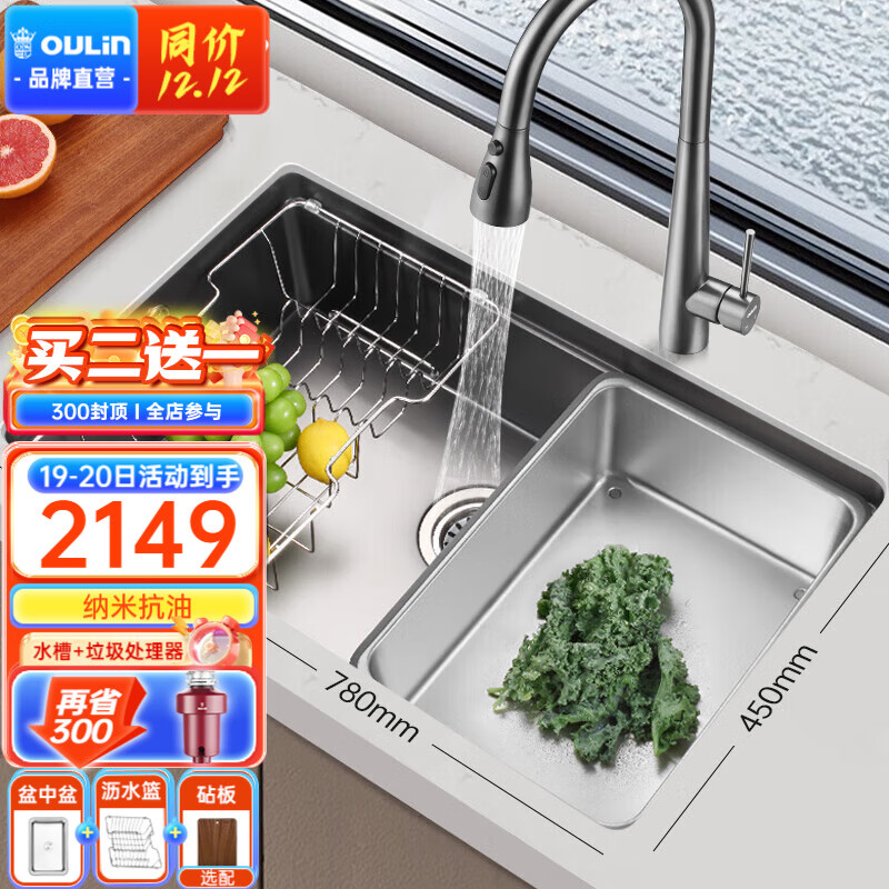 欧琳（OULIN）厨房水槽大单槽洗菜盆大单槽台下盆加厚304不锈钢洗碗槽家用V9102 纳米78×45精铜抽拉三出水龙头